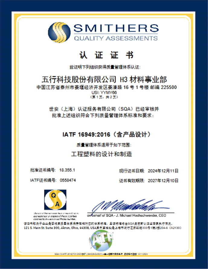 IATF-16949